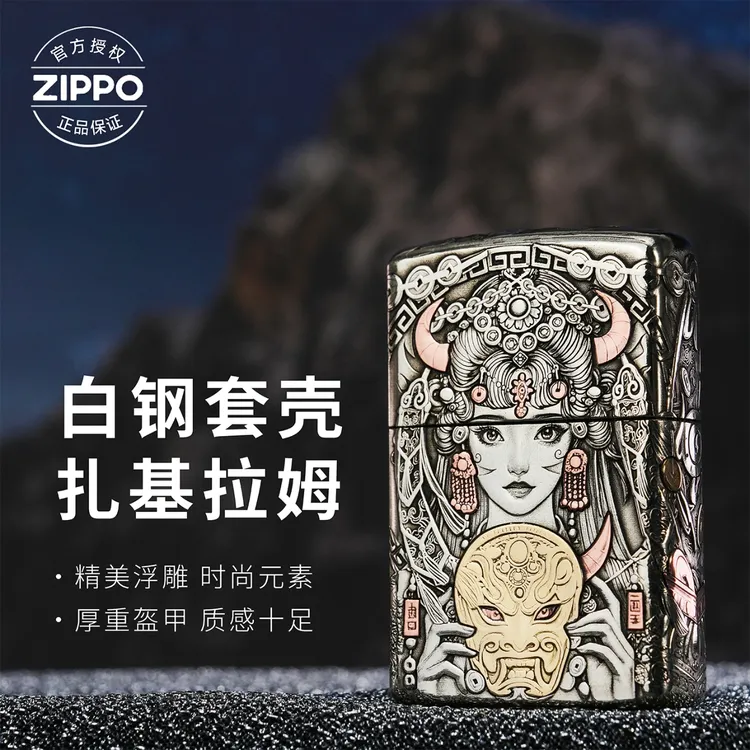 ZIPPO/之宝打火机白铜套壳镶嵌紫铜黄铜【扎基拉姆】高颜值男生礼物