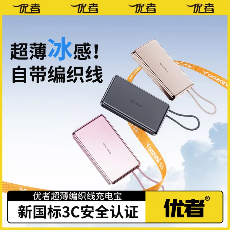 优者【国标3c认证】充电宝快充大容量超薄小巧便携适用苹果华为小米