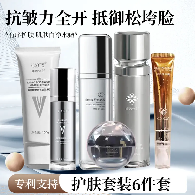 套装CXCX曦茜公主魔力秘肌精华液 氨基酸洗面奶 曦茜公主官方店
