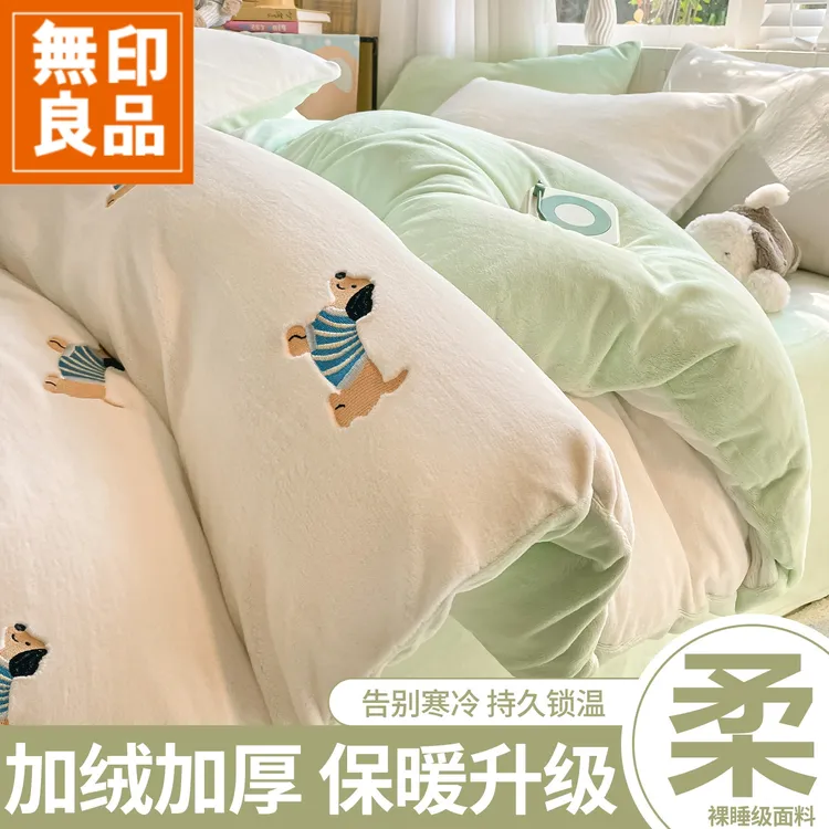 無印良品牛奶绒四件套冬季双面绒刺绣被套珊瑚绒被套150x200x230