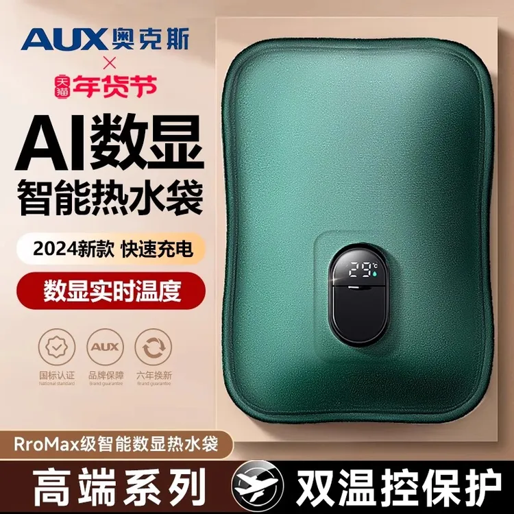 奥克斯2025新款充电热水袋防爆暖水袋被窝专用暖手袋暖宝宝神器