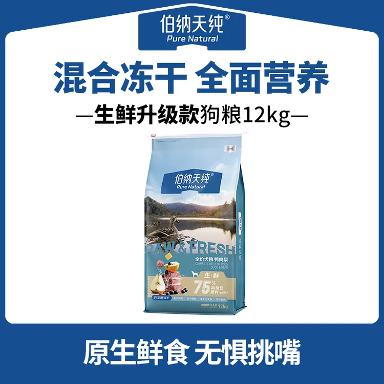【店铺爆款】伯纳天纯生鲜狗粮鸭肉梨狗粮冻干粮成犬幼犬12kg-XHJ