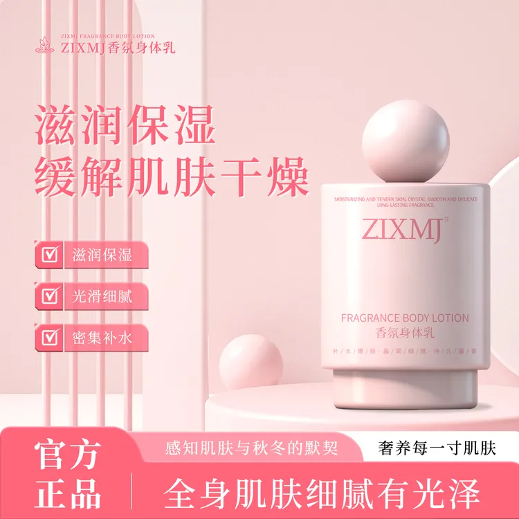 【官方正品】高定特调香氛润肤嫩肤持久留香补水保湿身体乳-1