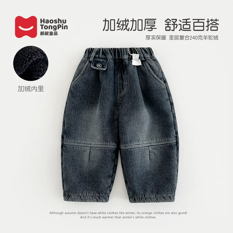 现货【加绒】郝叔童品冬季新款2025时尚男童网红加绒牛仔裤潮HI5420