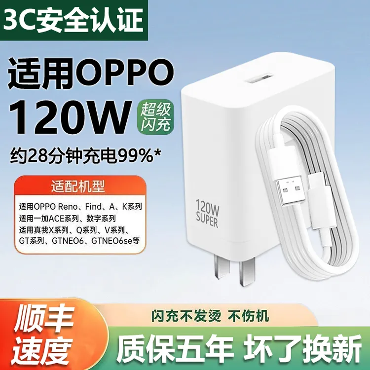 适用OPPO充电器120W闪充Reno5/6/7/8/9/10/11/12/13findx5/6/7