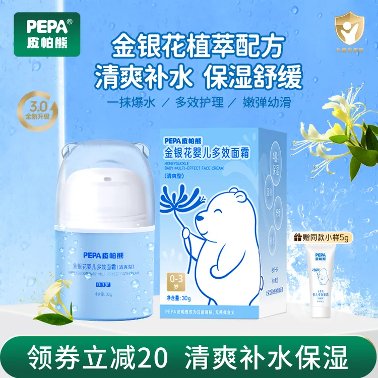 PEPA皮帕熊金银花多效面霜补水保湿四季清爽干燥舒红滋润婴儿面霜