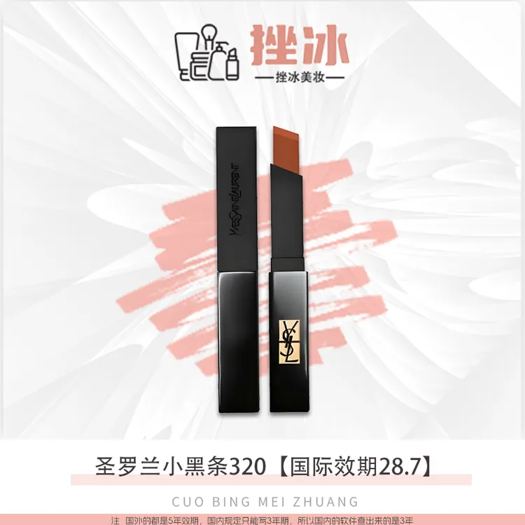YSL圣罗兰细管哑光口红小黑条320 暖焰棕2g正装【国际效期28.7】