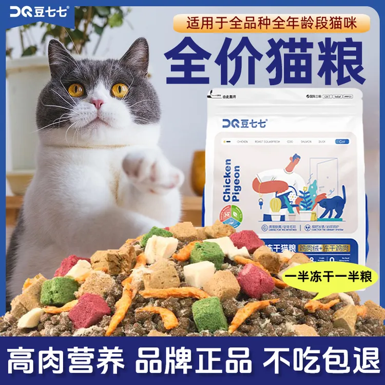 豆七七全价冻干猫粮蓝猫布偶田园狸花宠物幼成年猫粮性价比高营养