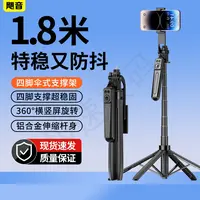 【主播推荐】1.8米四脚直播支架手持一体式蓝牙遥控便携自拍杆