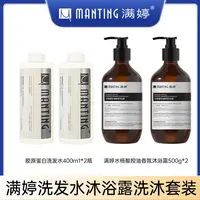 满婷莹润胶原蛋白洗发水+水杨酸控油香氛沐浴露 洗沐套装
