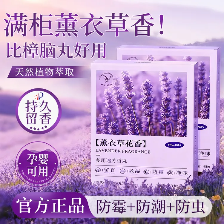 樟脑丸衣柜空气清新持久留香防霉非无毒防潮除味家用防虫官方正品