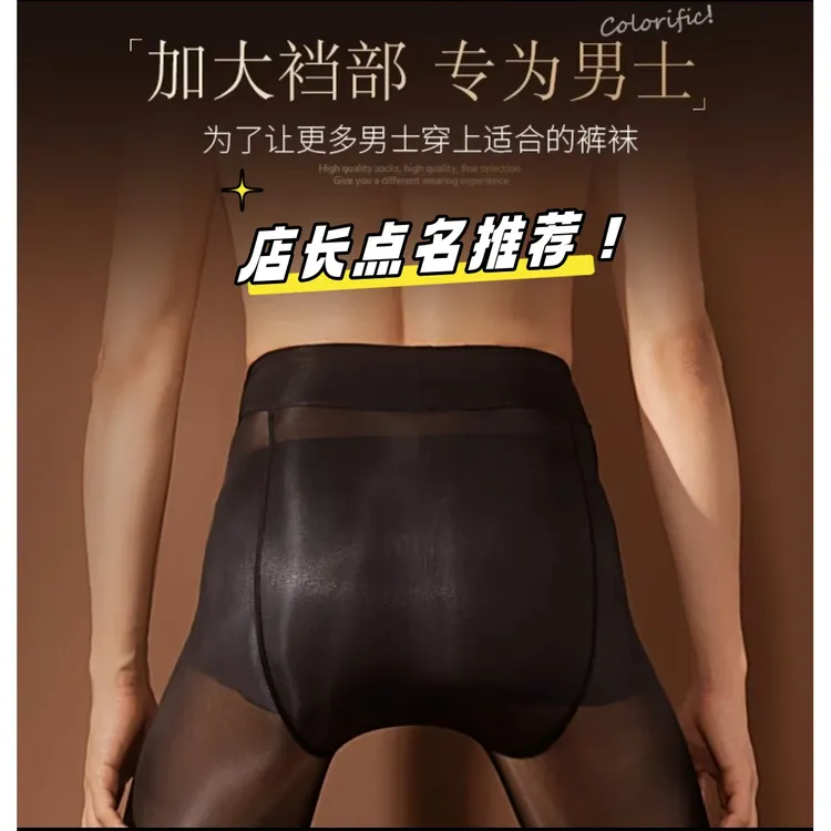 大码男士马油丝袜女士连裤袜8D极光光滑油亮丝滑性感高弹打底袜子