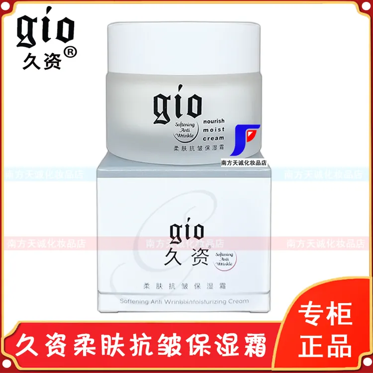 久资柔肤抗皱保湿霜50g修护滋润肌肤提亮肤色护肤补水保湿面霜