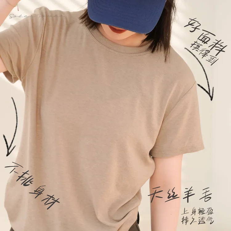 220g高克重天丝羊毛莱赛尔女士扩版型夏季T恤