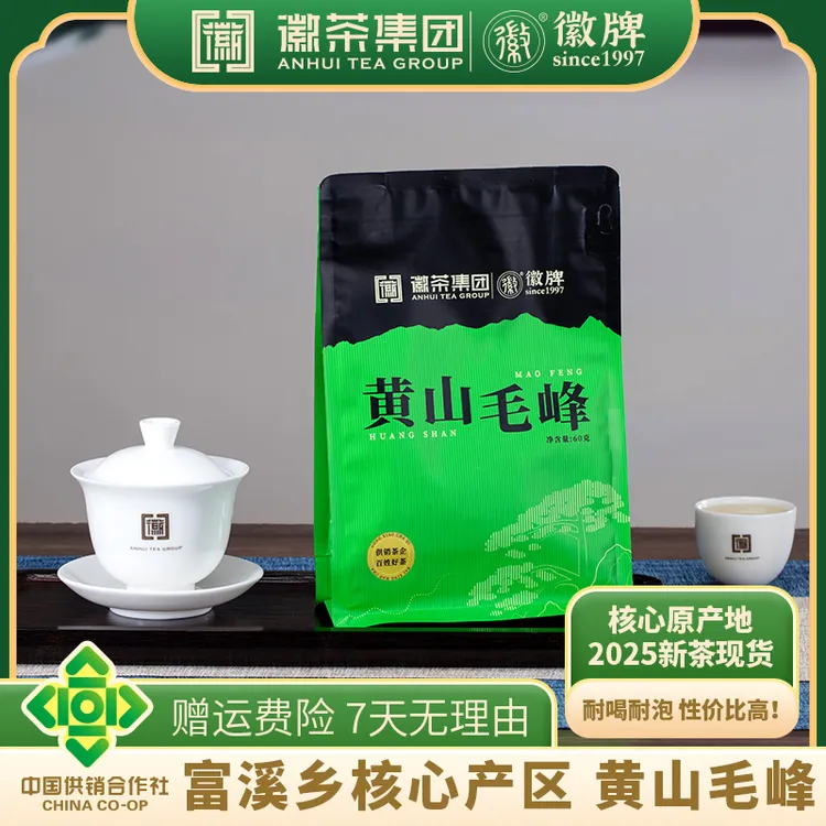 【小海专属】25年黄山毛峰 绿茶 鲜爽回甘 耐泡 买一送一共120克！