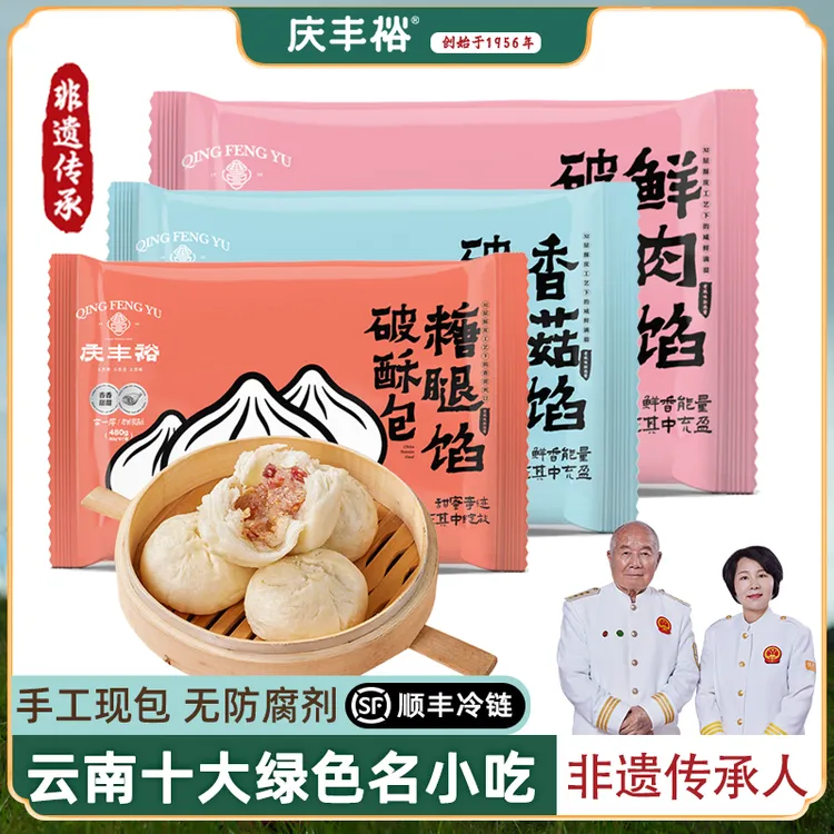 庆丰裕非遗破酥包云南特产手工面点冷冻速食营养早餐加热即食小吃