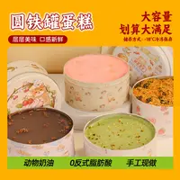【网红爆款】圆铁罐蛋糕罐子蛋糕夏日甜品追剧必备罐子蛋糕