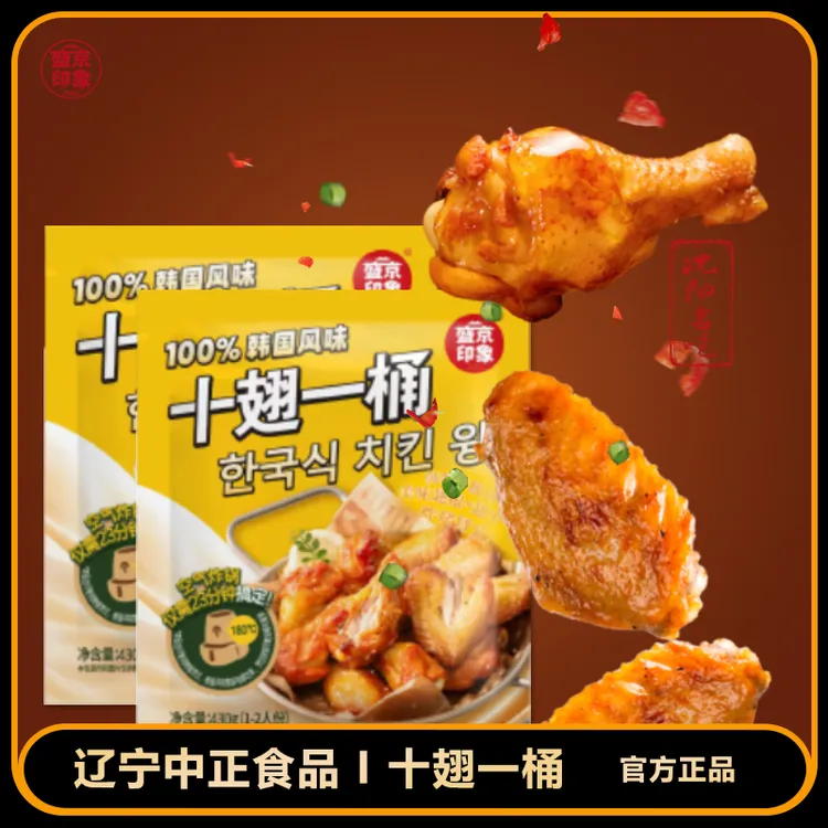 【精品版】盛京印象十翅一桶烤翅奥尔良风味430g*2袋