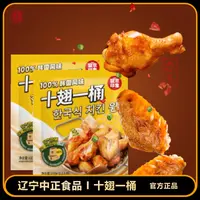 盛京印象十翅一桶炸鸡奥尔良风味加热即食430g*2袋