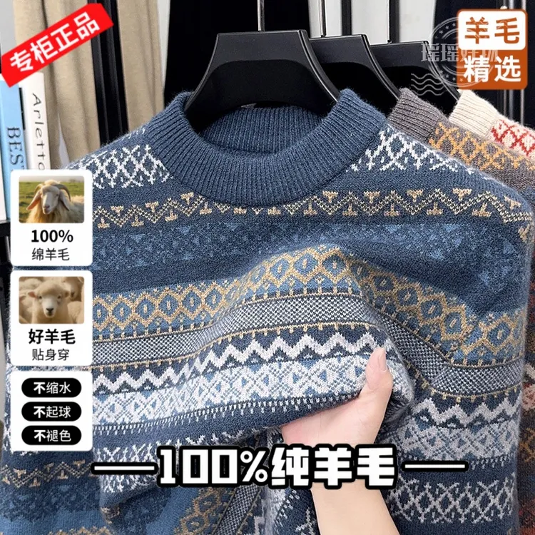 【专柜正品】男士高档半高领提花工艺500g加厚保暖100%羊毛衫毛衣男