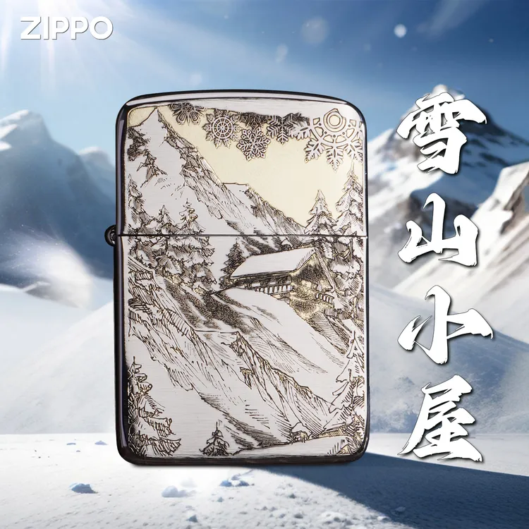 ZIPPO打火机 雪山小屋1941 高端复刻精雕收藏送礼DYX1H1