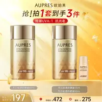【双十一抢先购】欧珀莱烈日轻透防晒液60ml夏季户外出游高倍防晒霜