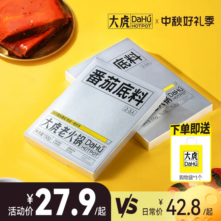 大虎老火锅家用浓郁爆辣底料正宗重庆口味麻辣烫火锅底料门店同款