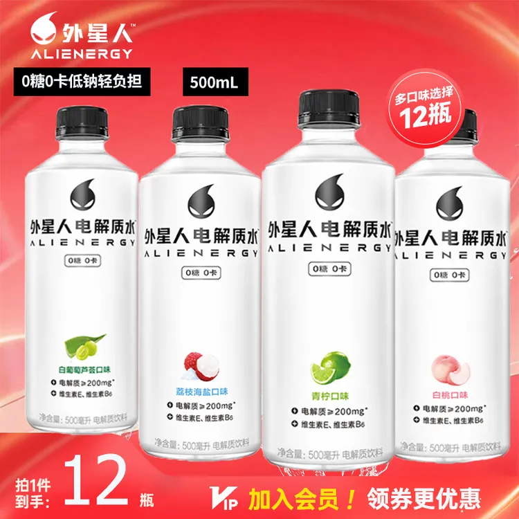 ALIENERGY/外星人电解质水500ml*12多口味0糖0卡饮料青柠白桃芦荟