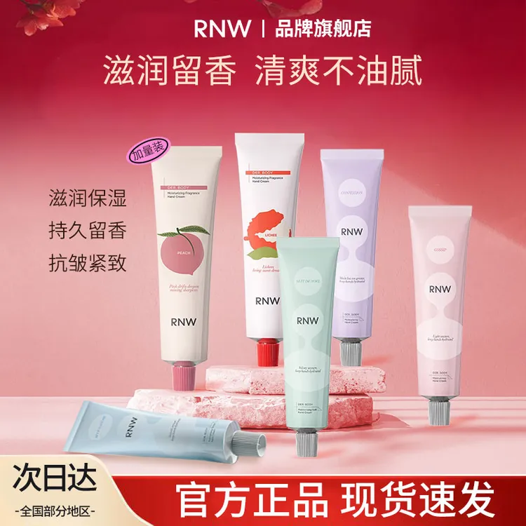 【达人专享】RNW香氛护手霜专用防干补水滋润保湿清爽秋季女生男士
