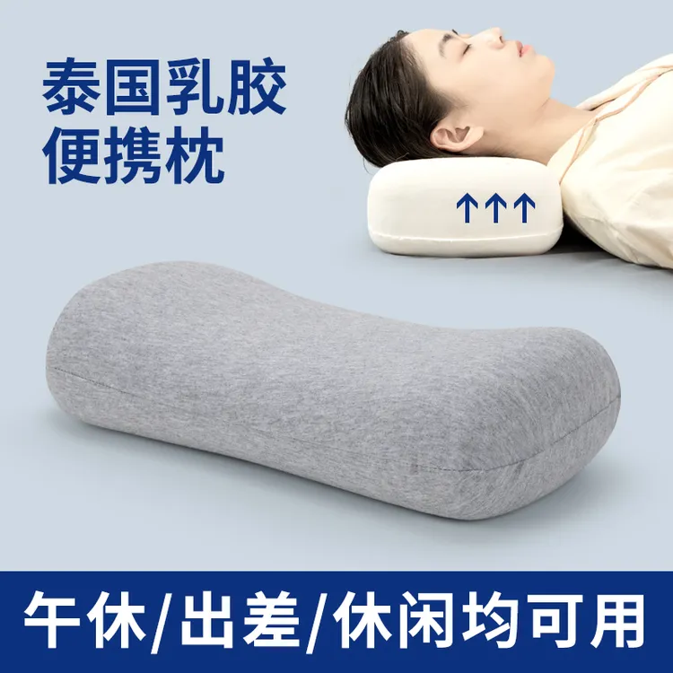 便携式乳胶小枕头旅行护颈椎单人男女记忆小号迷你学生午休午睡枕