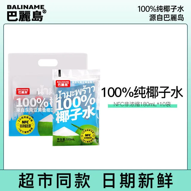 巴丽岛椰子水nfc椰子水袋装180ml