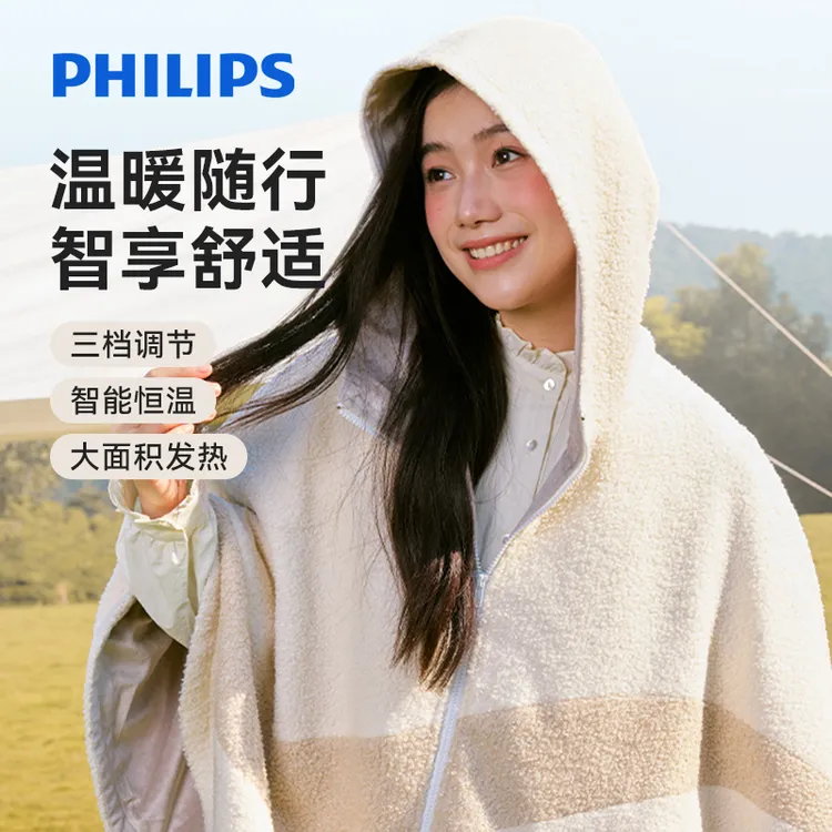 Philips/飞利浦电热小云肩露营披肩保暖暖身盖腿斗篷办公