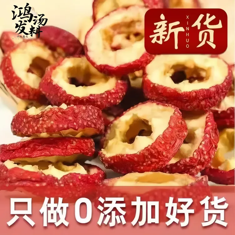 特级山楂片山楂圈空心圈枸杞泡水原味无核山楂片山楂茶山楂干特级