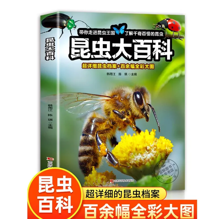 大开本】昆虫大百科全书 超详细昆虫档案+百余幅全彩大图