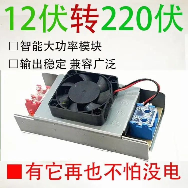 升压加装散热风扇加厚铝盒150W大功率12V转220V逆变器
