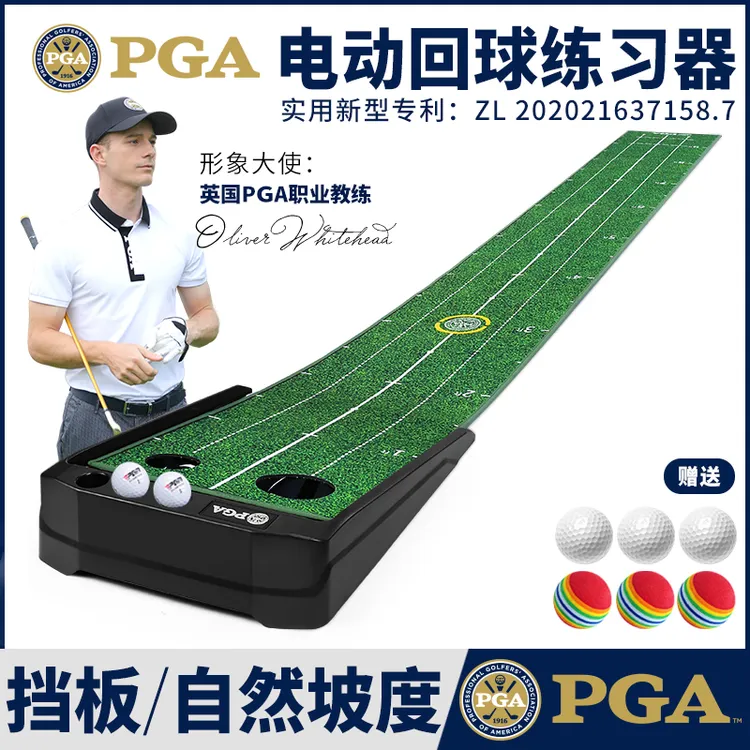 美国PGA 电动回球!室内高尔夫推杆练习器 家用办公室迷你套装毯