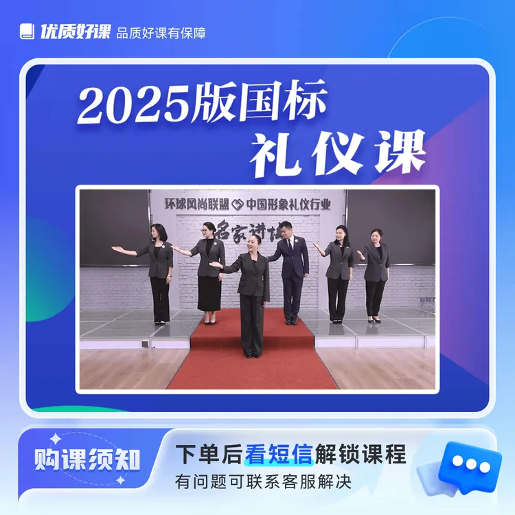 2025版国标礼仪课