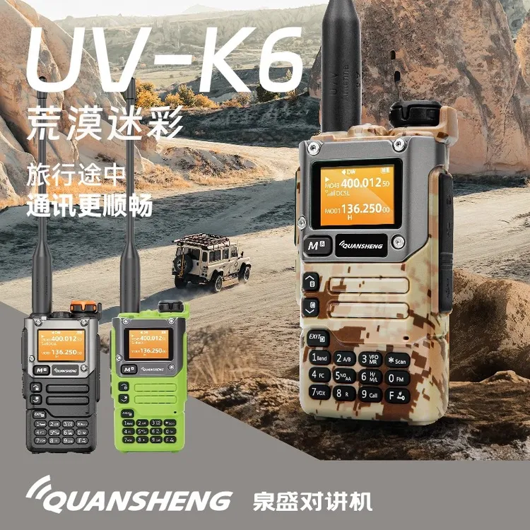 泉盛UVk6对讲机UV-K6AM航空一键对频中文菜单5段通用发射自驾游