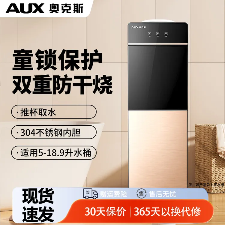 奥克斯饮水机家用传统立式办公室上置水桶桶装水全自动新款饮水器