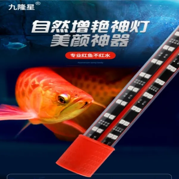 神灯PLUS三基色红龙鱼专用灯鹦鹉鱼增色灯水族照明LED鱼缸灯