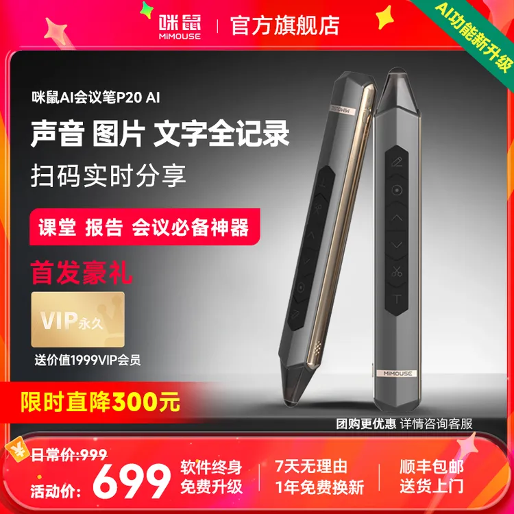 咪鼠AI会议笔P20 AI上课报告会议培训记录总结整理字幕分享