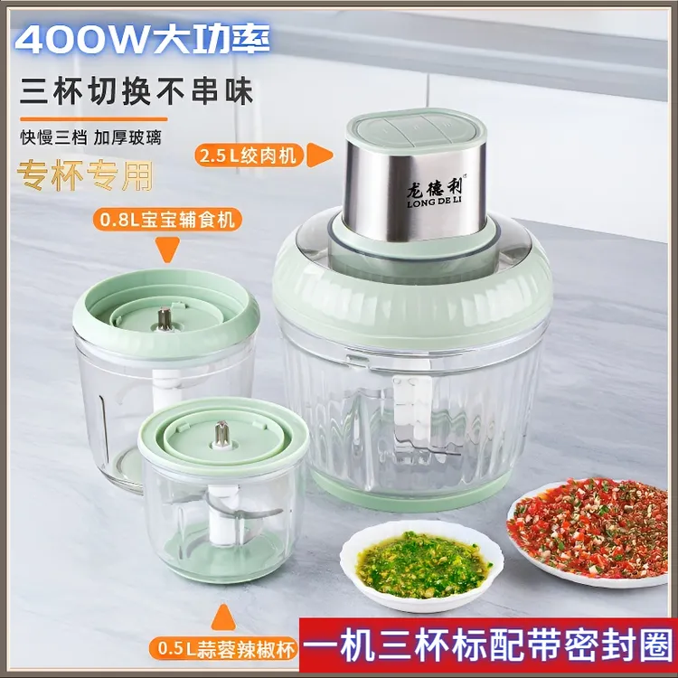 【一机三杯】家用多功能绞肉机厨房料理机小型电动打肉机宝宝辅食机