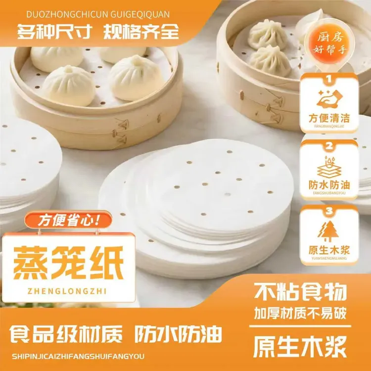 食品级蒸笼纸加厚不粘防水防油冬季蒸馒头包子辅食圆形一次性家用