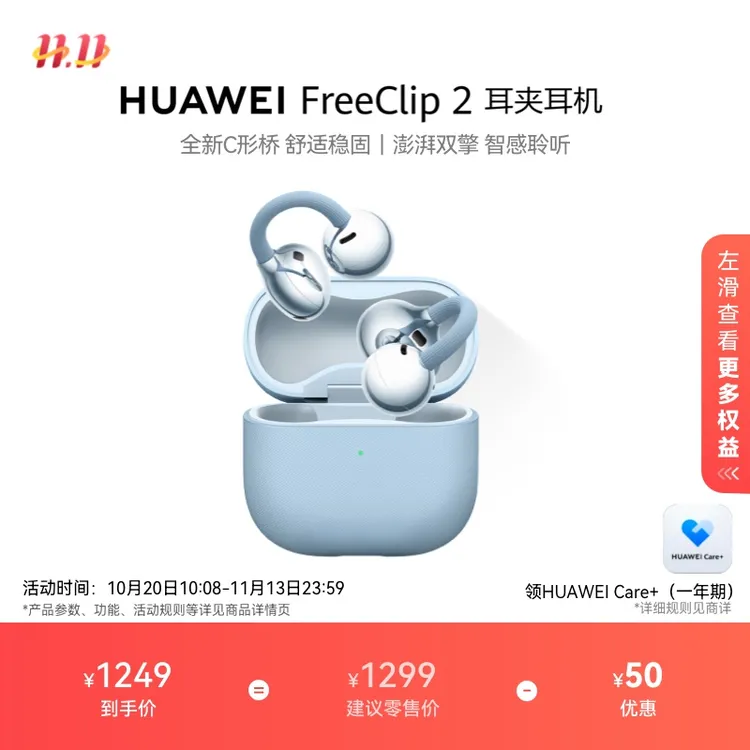 【新品】华为FreeClip 2 耳夹耳机开放式蓝牙耳机稳固佩戴全新C形桥