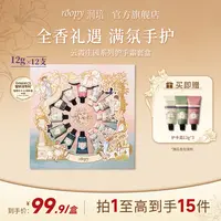 【12支礼盒】润培roopy云霞庄园系列护手霜礼盒12g*12持久留香ZB