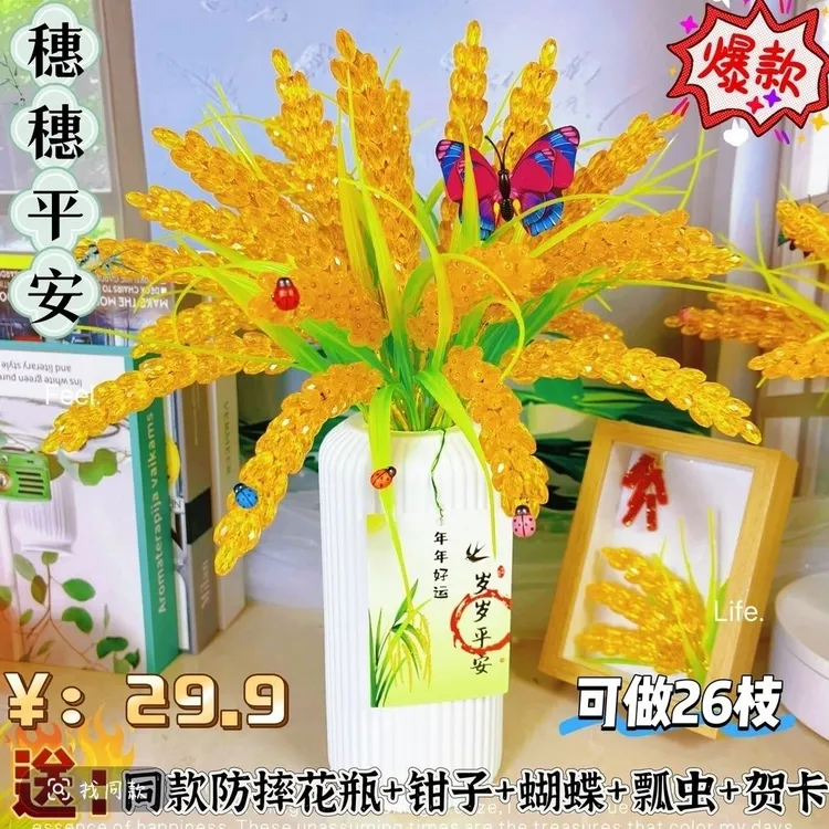 （26大枝送花瓶）1300颗金色水晶稻穗手工DIY材料包
