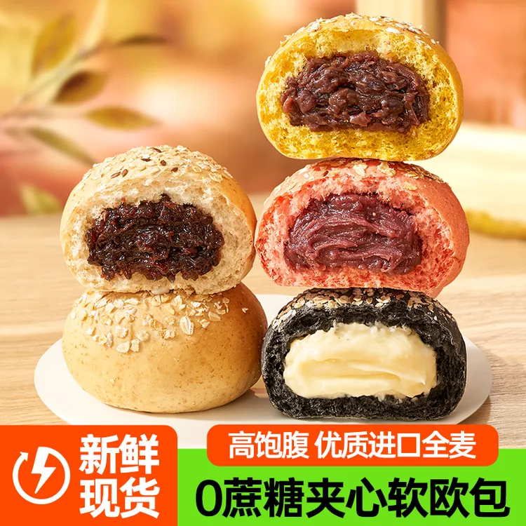 【到手10只】碧翠园全麦0蔗糖夹心欧包面包 健身早餐代餐新鲜即食包