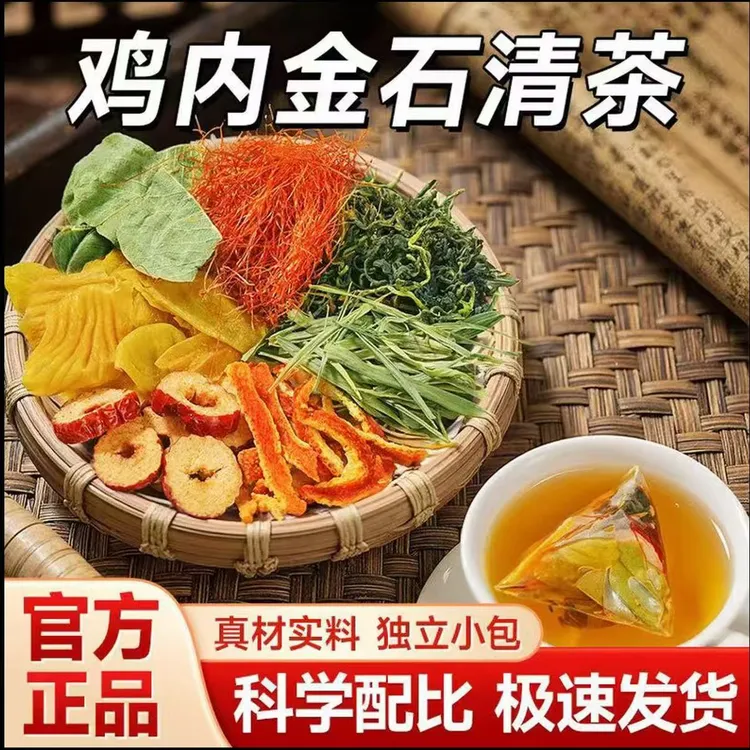 【清石茶】金钱草鸡内金蒲公英玉米须橘皮红枣茶包大颗粒三角包茶包
