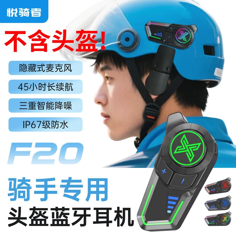 悦骑者外卖骑手超长续航防水头盔蓝牙耳机夏季半盔冬盔全盔通用