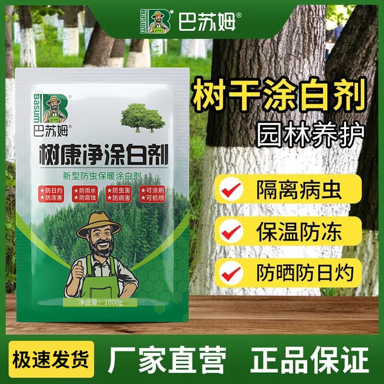 巴苏姆新型涂白剂防晒抗冻耐寒持久不掉粉可喷可涂园林果树养护剂